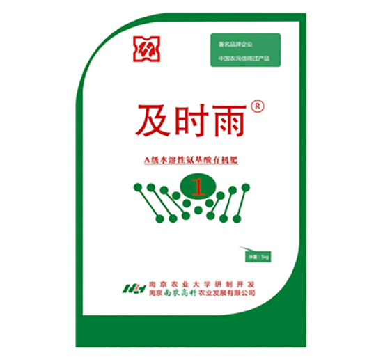 A級水溶性氨基酸有機(jī)肥-及時雨-南農(nóng)高科