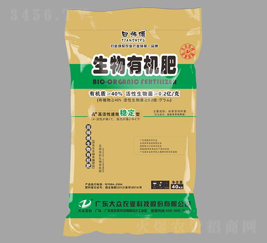 生物有機(jī)肥（穩(wěn)定）-田師傅-大眾科技