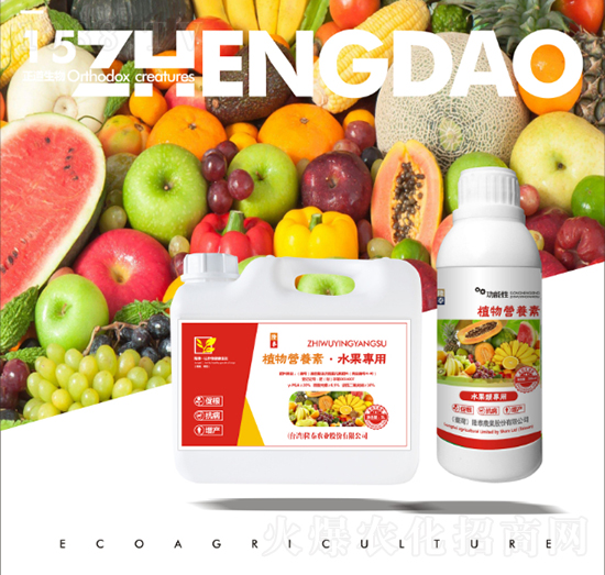 水果專用植物營(yíng)養(yǎng)素-正道生物