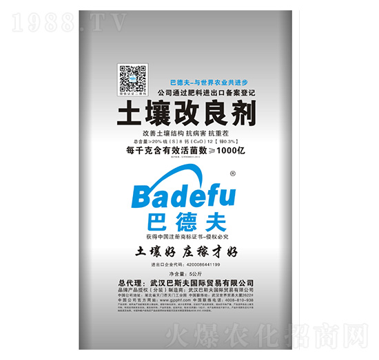 1000億土壤改良劑-巴斯夫