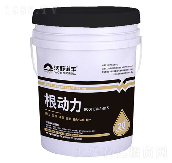 根動力有機水溶肥料-沃野化工