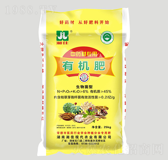 中藥材專用有機(jī)肥料-湘佳