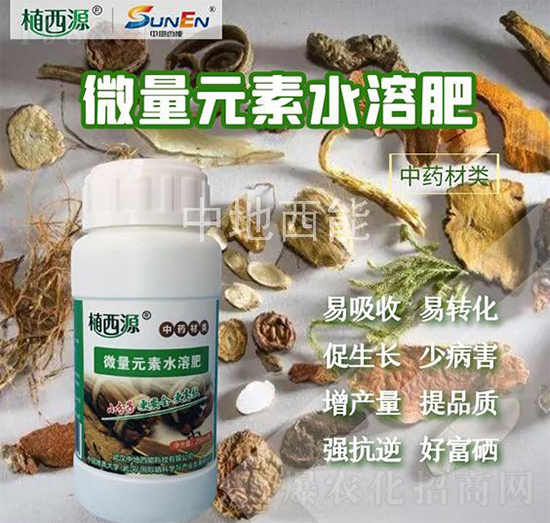 中藥材類(lèi)專(zhuān)用微量元素水溶肥-中地西能