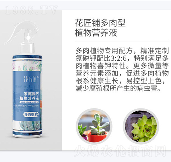 花匠鋪多肉型植物營養(yǎng)液-百鎂