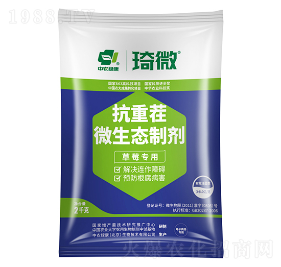 草莓專用抗重茬微生態(tài)制劑-中農(nóng)綠康