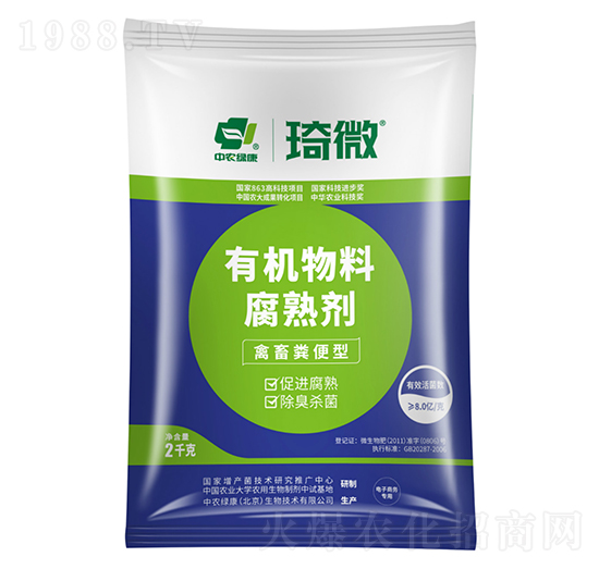 有機物料腐熟劑（畜禽型）-中農(nóng)綠康