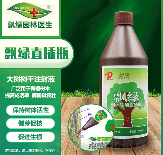 樹體輸液直插瓶-飄綠