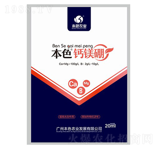 本色鈣鎂硼-本色農(nóng)業(yè)