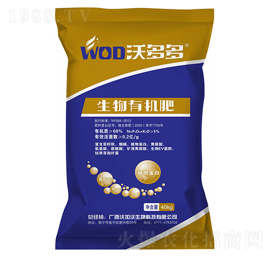 生物有機肥-沃多多-沃加沃生物