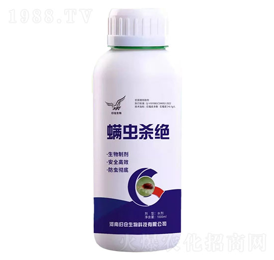 農(nóng)用增效助劑-螨蟲(chóng)殺絕-歸倉(cāng)生物