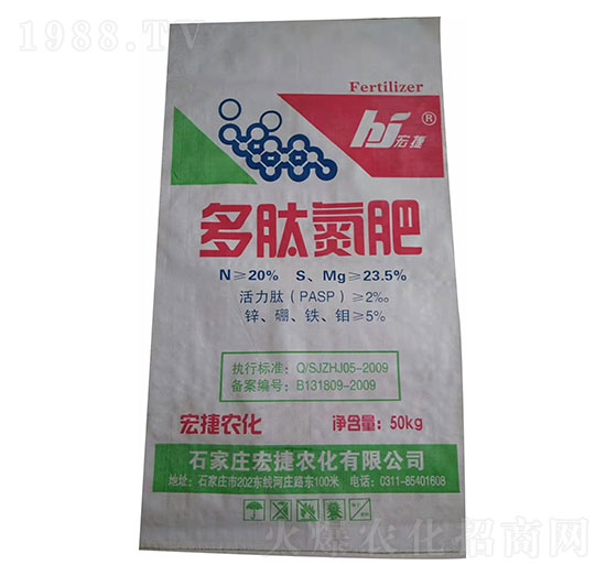 多肽氮肥-宏捷農(nóng)化