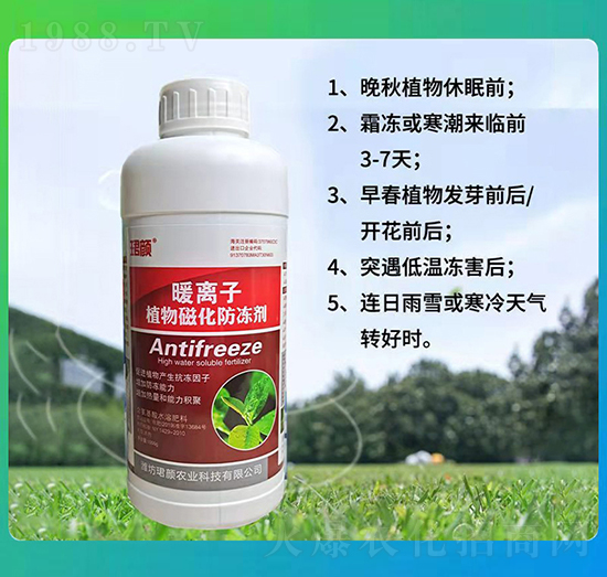 暖離子植物磁化防凍劑-珺顏農(nóng)業(yè)