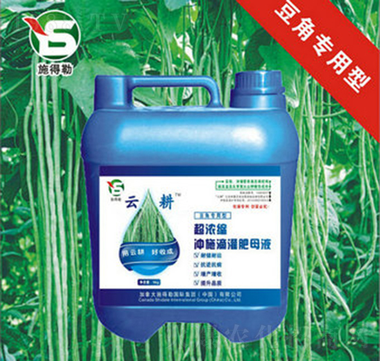 豆角專用沖施肥-施得勒-云耕農(nóng)業(yè)