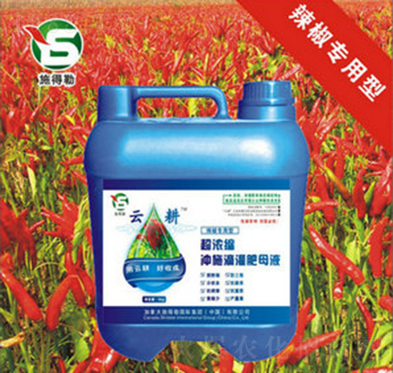 辣椒專用沖施肥-施得勒-云耕農(nóng)業(yè)
