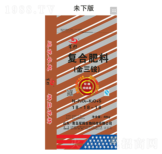 復合肥料18-18-18-軍輝生物