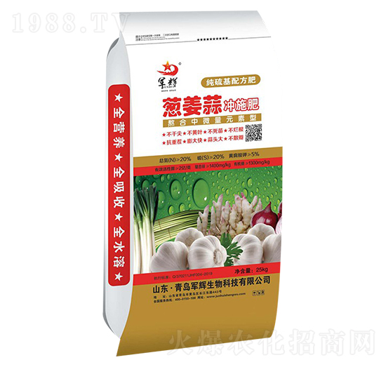 蔥姜蒜沖施肥-軍輝生物