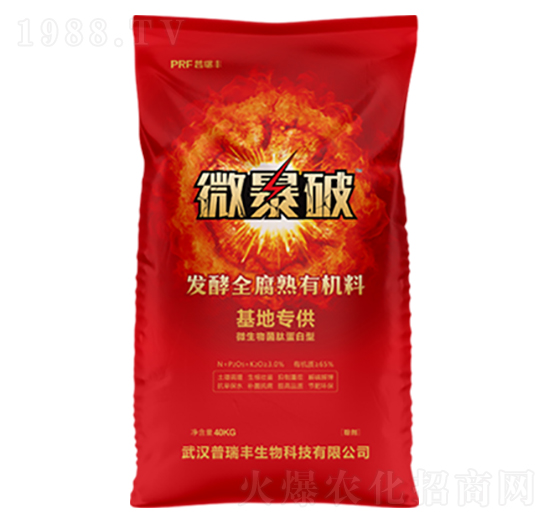 發(fā)酵全腐熟有機肥料-微暴破-普瑞豐