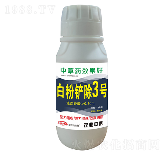 白粉鏟除3號-聯(lián)農(nóng)瑞豐德