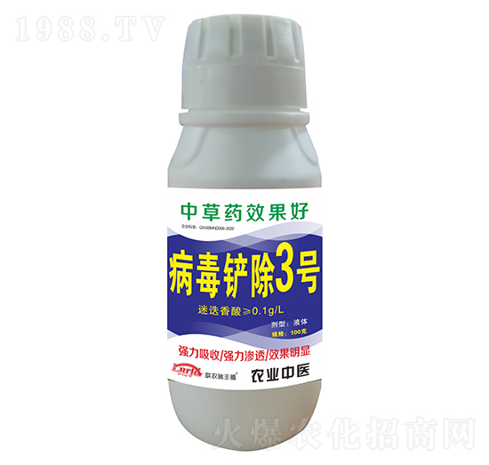 病毒鏟除3號-聯(lián)農(nóng)瑞豐德