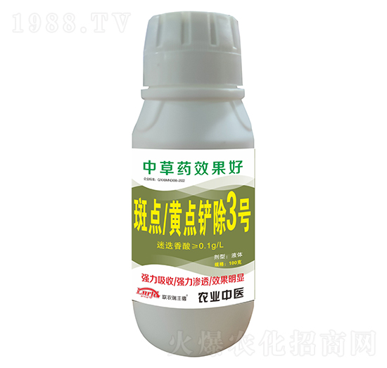 斑點(diǎn)黃點(diǎn)鏟除3號-聯(lián)農(nóng)瑞豐德
