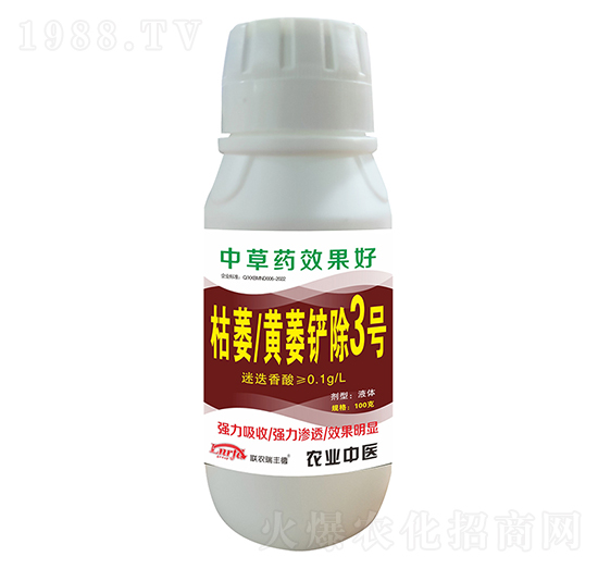 枯萎黃萎鏟除3號-聯(lián)農(nóng)瑞豐德