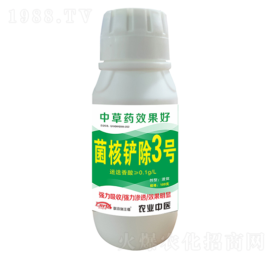 菌核鏟除3號-聯(lián)農(nóng)瑞豐德