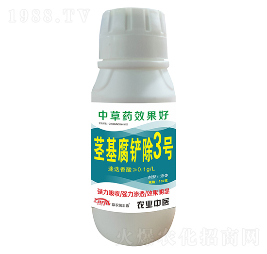 莖基腐鏟除3號-聯(lián)農(nóng)瑞豐德