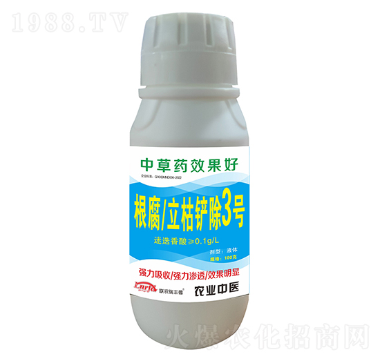 根腐立枯鏟除3號(hào)-聯(lián)農(nóng)瑞豐德