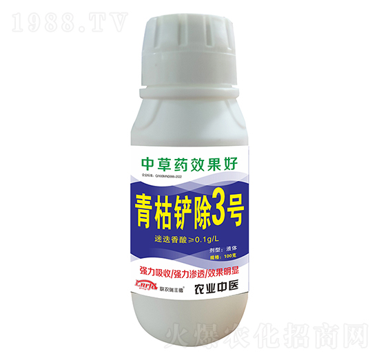 青枯鏟除3號-聯(lián)農瑞豐德