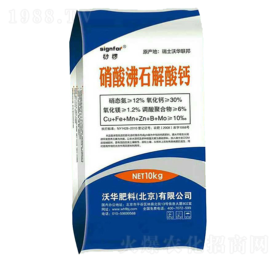 硝酸沸石解酸鈣-沃華肥料