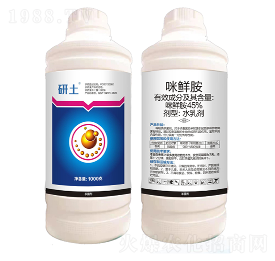 45%咪鮮胺-研土生物