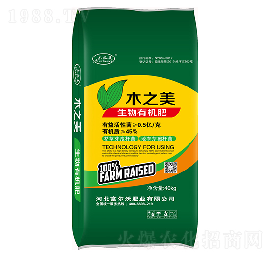 45%生物有機肥-木之美-富爾沃