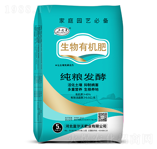 生物有機肥純糧發(fā)酵-富爾沃