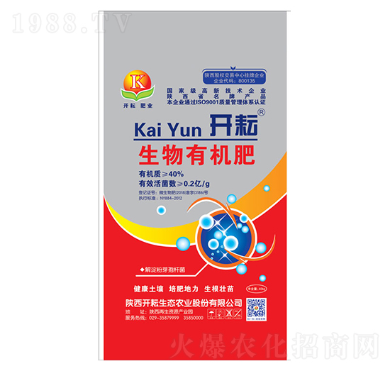 生物有機(jī)肥-開耘