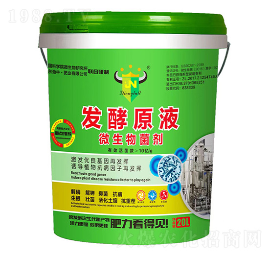 發(fā)酵原液微生物菌劑-勁牛