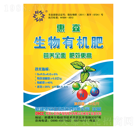 生物有機(jī)肥-惠森生物