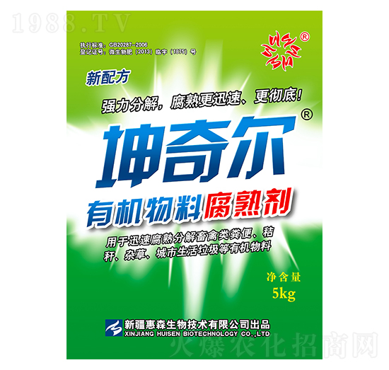 有機物料腐熟劑-坤奇爾-惠森生物