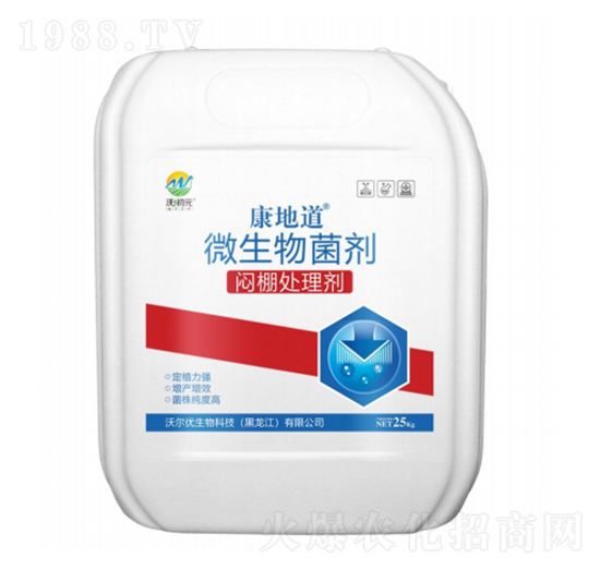 微生物菌劑悶棚處理劑-康地道-沃爾優(yōu)
