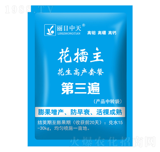 花生高產(chǎn)套餐（第三遍）-花擂主-中天肥業(yè)