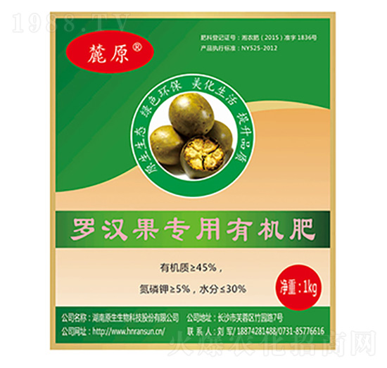 羅漢果專用有機(jī)肥-麓原-原生生物