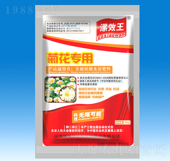 菊花專用有機(jī)水溶肥料-漯效王