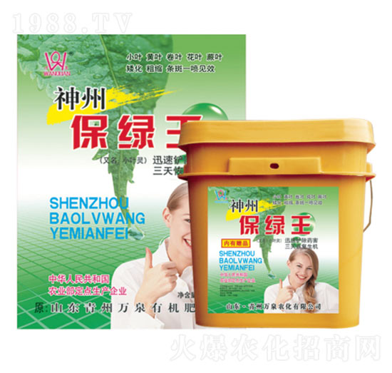 神州保綠王-萬(wàn)泉農(nóng)化