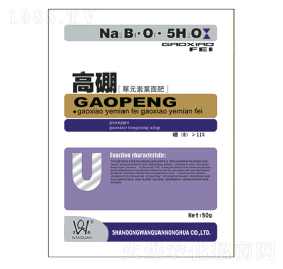 高硼-萬泉農(nóng)化