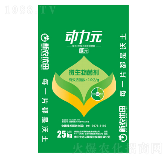 微生物菌劑-動力元-優(yōu)田生態(tài)