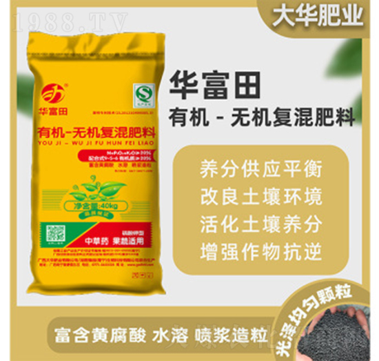 有機-無機復(fù)混肥料-華富田-大華化肥
