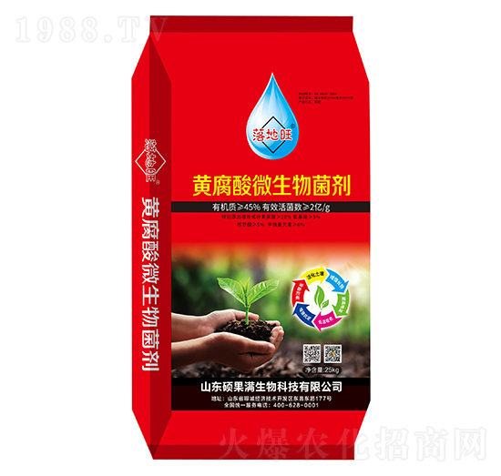 2億黃腐酸微生物菌劑-落地旺-碩果滿(mǎn)