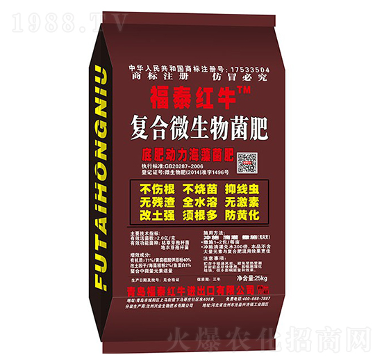 復合微生物菌肥-福泰紅牛