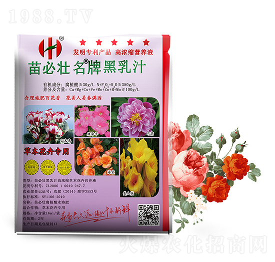 黑乳汁高濃縮草本花卉營養(yǎng)液-苗必壯