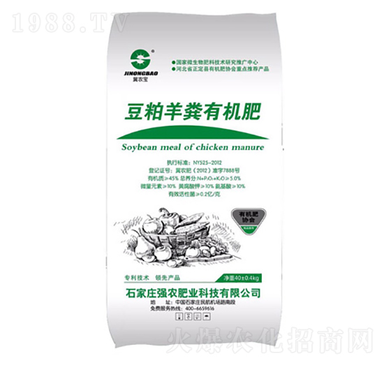 豆粕羊糞有機肥-冀農(nóng)寶-強農(nóng)肥業(yè)