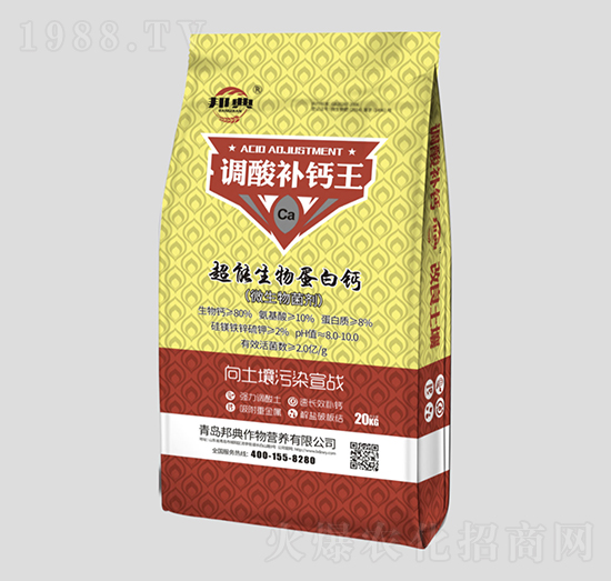 超能生物蛋白鈣-調(diào)酸補鈣王-邦典作物